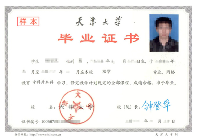 本科毕业证书