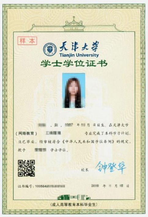 西南科技大学毕业证书